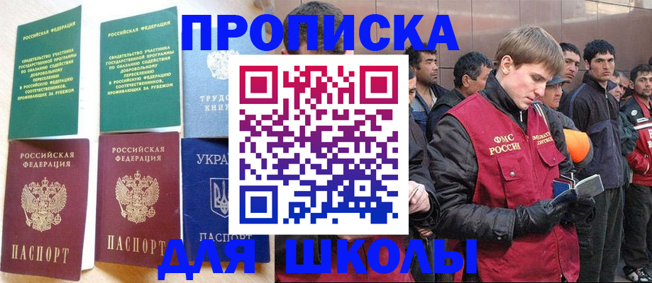 прописка 2025 в Рузаевке