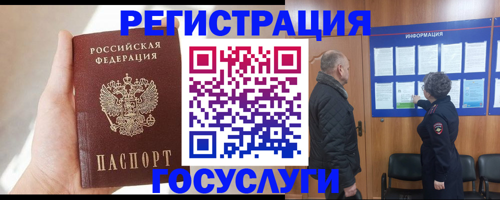 временная регистрация госуслуги в Рузаевке