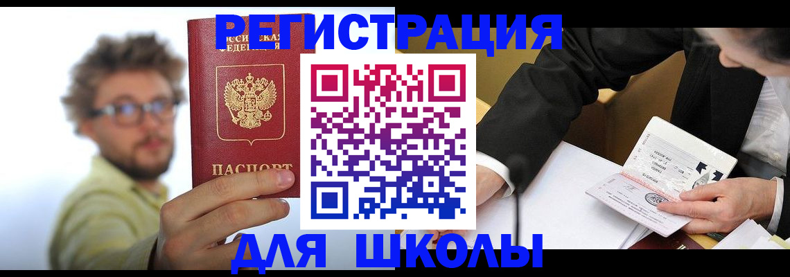 прописка для работы в Рузаевке