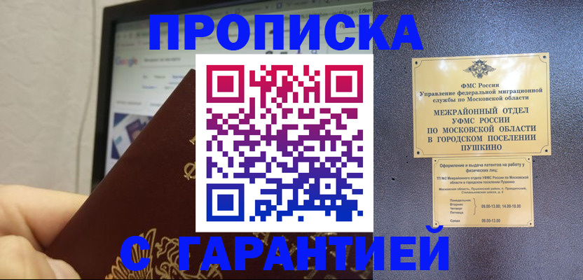 где прописаться в Рузаевке