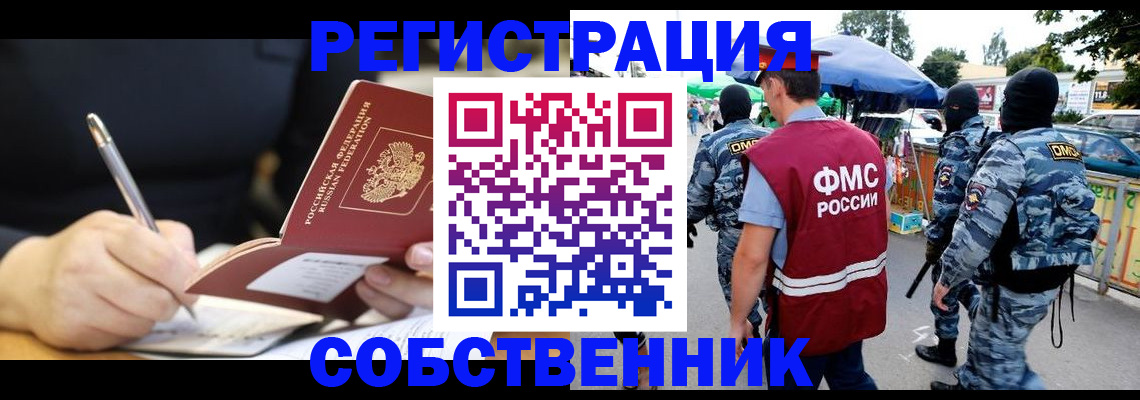 прописка в квартире в Рузаевке