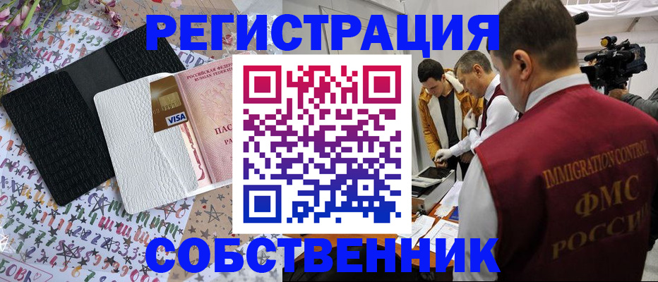 прописка 2025 в Рузаевке